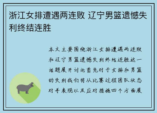 浙江女排遭遇两连败 辽宁男篮遗憾失利终结连胜